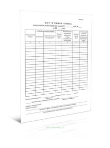 Внутренняя опись документов, находящихся в деле (Форма 43)