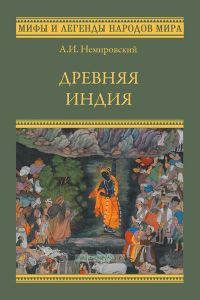 Древняя Индия