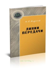 Линии передачи