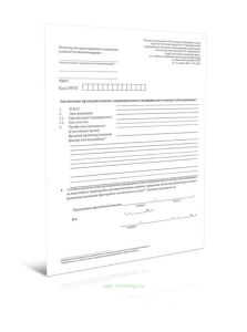 Заключение по результатам предварительного (периодического) медицинского осмотра