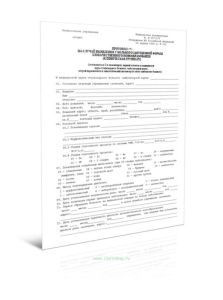 Протокол на случай выявления у больного запущенной формы злокачественного новообразования 027-2у