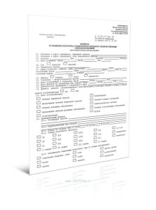 Выписка из медицинской карты стационарного больного злокачественным новообразованием (Форма 027-1у)