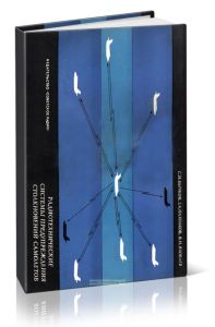 Радиотехнические системы предупреждения столкновений самолетов