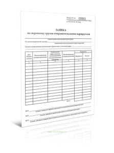 Заявка на перевозку грузов отправительскими маршрутами (Форма ГУ-114)