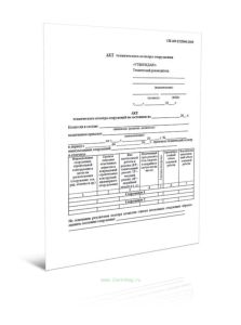 Акт технического осмотра сооружения