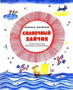 Солнечный зайчик. Стихи