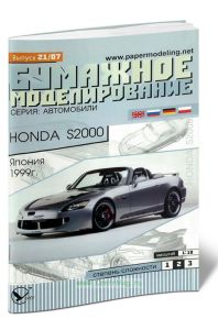 Бумажная модель Honda S2000