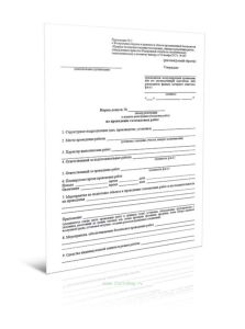 Наряд-допуск на производство газоопасных работ (100 шт.)