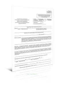 Листок освобождения от выполнения служебных обязанностей по временной нетрудоспособности (Приказ МВД России N 6, Минздрава России N 11н от 17.01.2025)