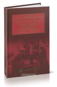 Основы бурения нефтяных и газовых скважин
