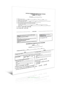 Медицинское свидетельство о рождении (с корешком) (Форма 103у-08)