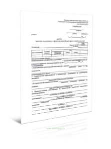 Акт приемки законченного строительством объекта приемочной комиссией, форма КС-14