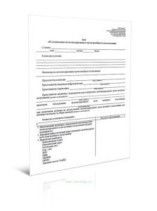 Акт обследования железнодорожного пути необщего пользования