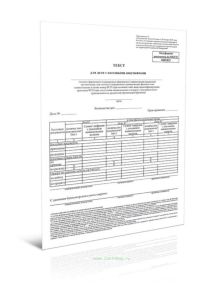 Текст для дела с кассовыми документами (Форма по ОКУД 0402433)