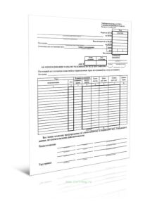 Акт об оприходовании тары, не указанной в счете поставщика (Форма № ТОРГ-5)