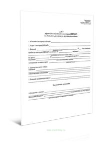 Акт врачебной комисси санатория (ЦВМиР) на больного, имеющего противопоказания для санаторно-курортного лечения(дб)