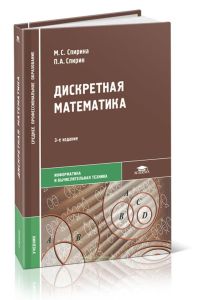 Дискретная математика