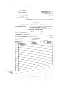 Разрешение на производство работ в охранной зоне объекта газораспределительной системы (форма 13Э)