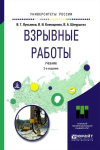 Взрывные работы