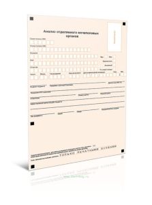 Бланк Анализ отделяемого мочеполовых органов