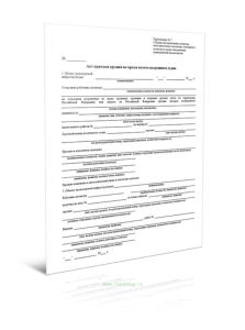 Акт приемки оружия на время полета воздушного судна