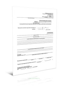 Приказ (распоряжение) о прекращении (расторжении) трудового договора с работником (увольнении) (Унифицированная форма № Т-8, Форма по ОКУД 0301006)