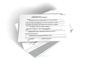 Свидетельство о регистрации по месту жительства (Форма №8)