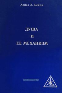 Душа и ее механизм