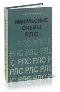 Импульсные схемы РЛС
