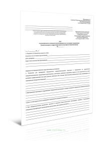 Акт медицинского освидетельствования на состояние опьянения (алкогольного, наркотического или иного токсического) (Учетная форма N 307у-05)