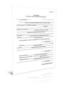 Протокол принятия устного заявления о преступлении