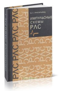 Импульсные схемы РЛС