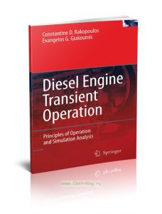 Diesel Engine Transient Operation. Principles of Operation and Simulation AnalysisПереходные режимы в дизельном двигателе. Принципы работы и имитационный анализ