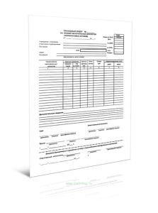 Приходный ордер на приемку материальных ценностей (нефинансовых активов) (Форма по ОКУД 0504207)