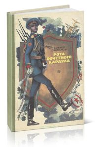 Рота почетного караула