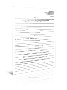 Протокол заседания военно-врачебной комиссии по заочному медицинскому освидетельствованию гражданина, пребывавшего в добровольческом формировании (Фор