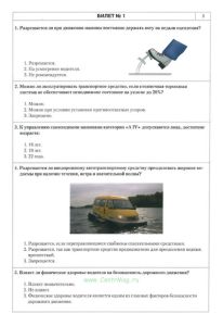 Экзаменационные билеты для приема теоретического экзамена по безопасной эксплуатации самоходных машин категории АIV