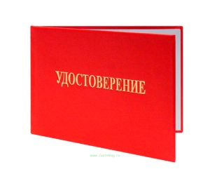 Удостоверение о проверке знаний правил технической эксплуатации объектов теплоснабжения и теплопотребляющих установок (Приказ Минэнерго России от 14.0