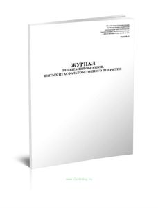 Журнал испытания образцов, взятых из асфальтобетонного покрытия (Форма Ф-20)