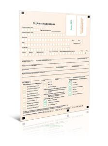 Бланк ПЦР-исследование