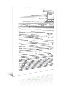 Поручение-обязательство (обязательство) (Форма № КР-2)