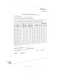 Акт поступления племенных свиней (Форма N 13-св)