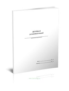 Журнал установки пломб