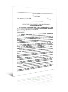 Распоряжение о назначении ответственного за испытание абразивного и эльборового инструмента