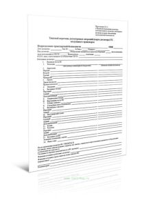 Типовой перечень досмотровых операций (карта досмотра) ТС воздушного транспорта