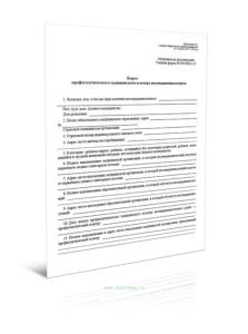 Карта профилактического медицинского осмотра несовершеннолетнего (Форма № 030-ПОу-17)