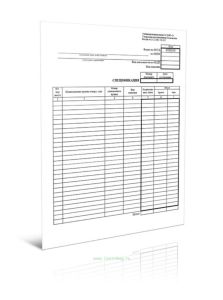 Спецификация (Форма ТОРГ-10)