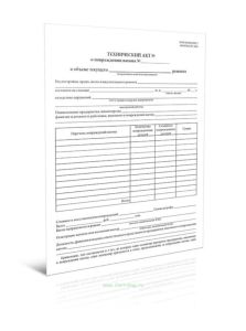 Технический акт о повреждении вагона-цистерны (Форма ВУ-25а)