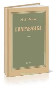 Гидравлика