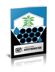 Искусственное поле